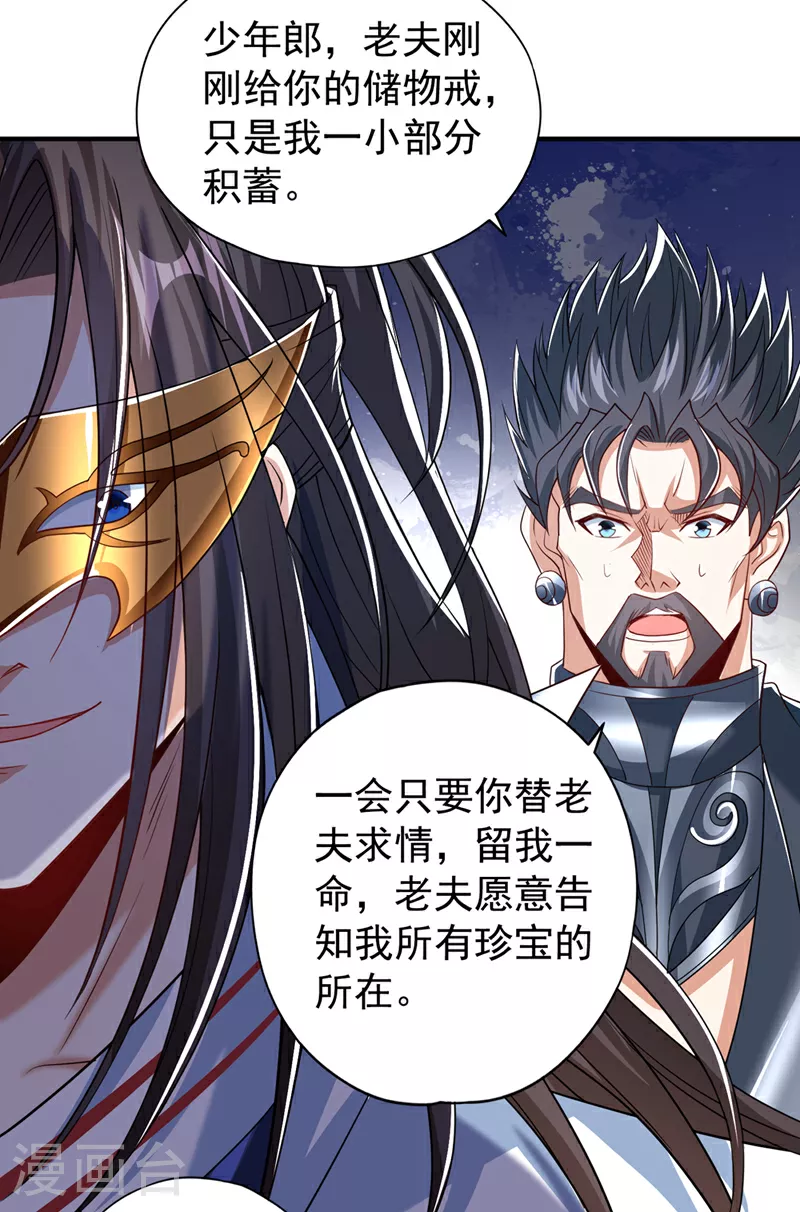 第325话 我允许你们走了吗 第39页