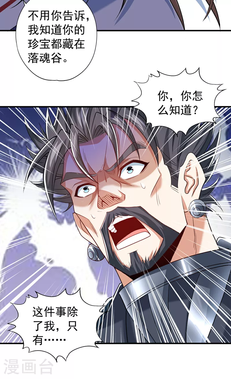 第325话 我允许你们走了吗 第40页
