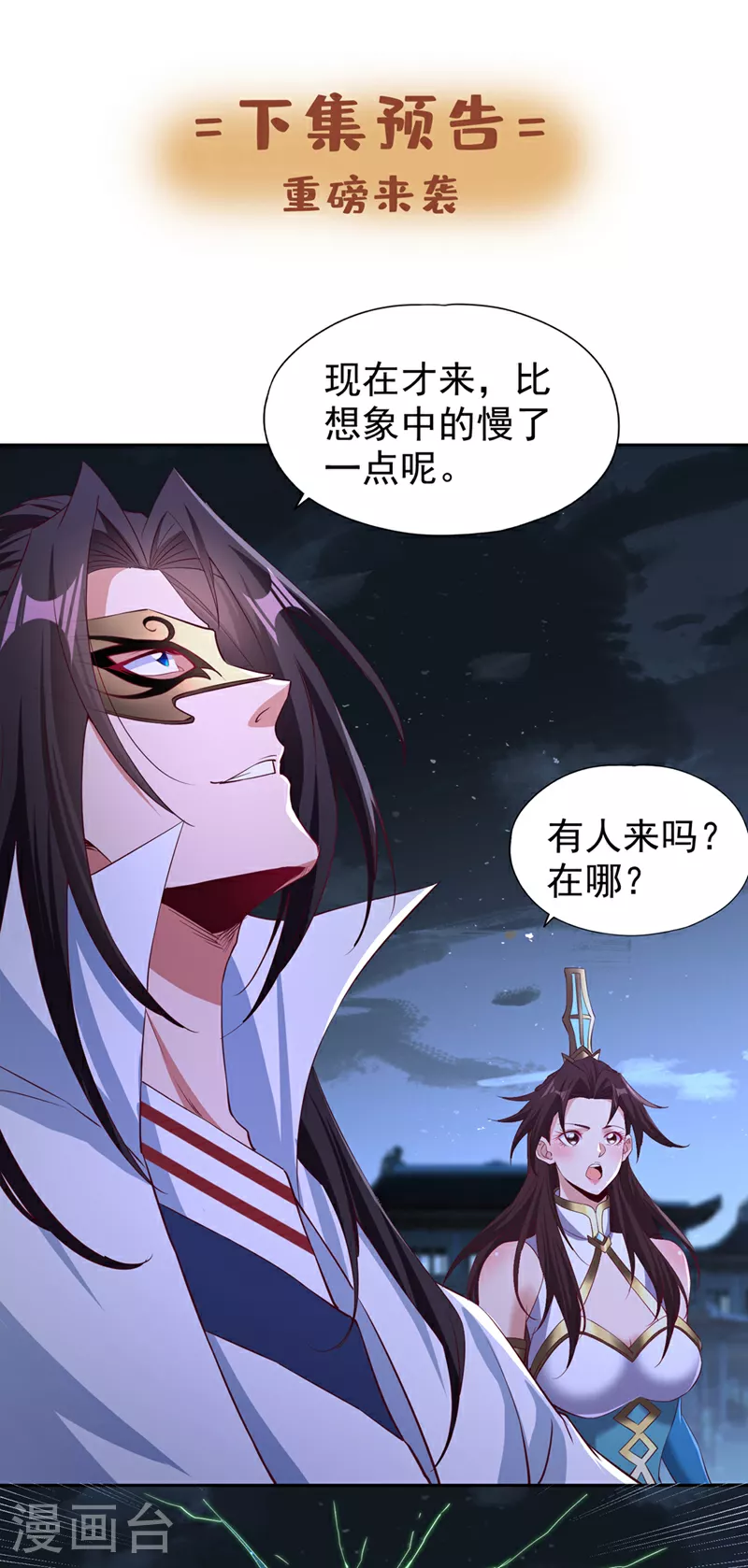 第325话 我允许你们走了吗 第41页