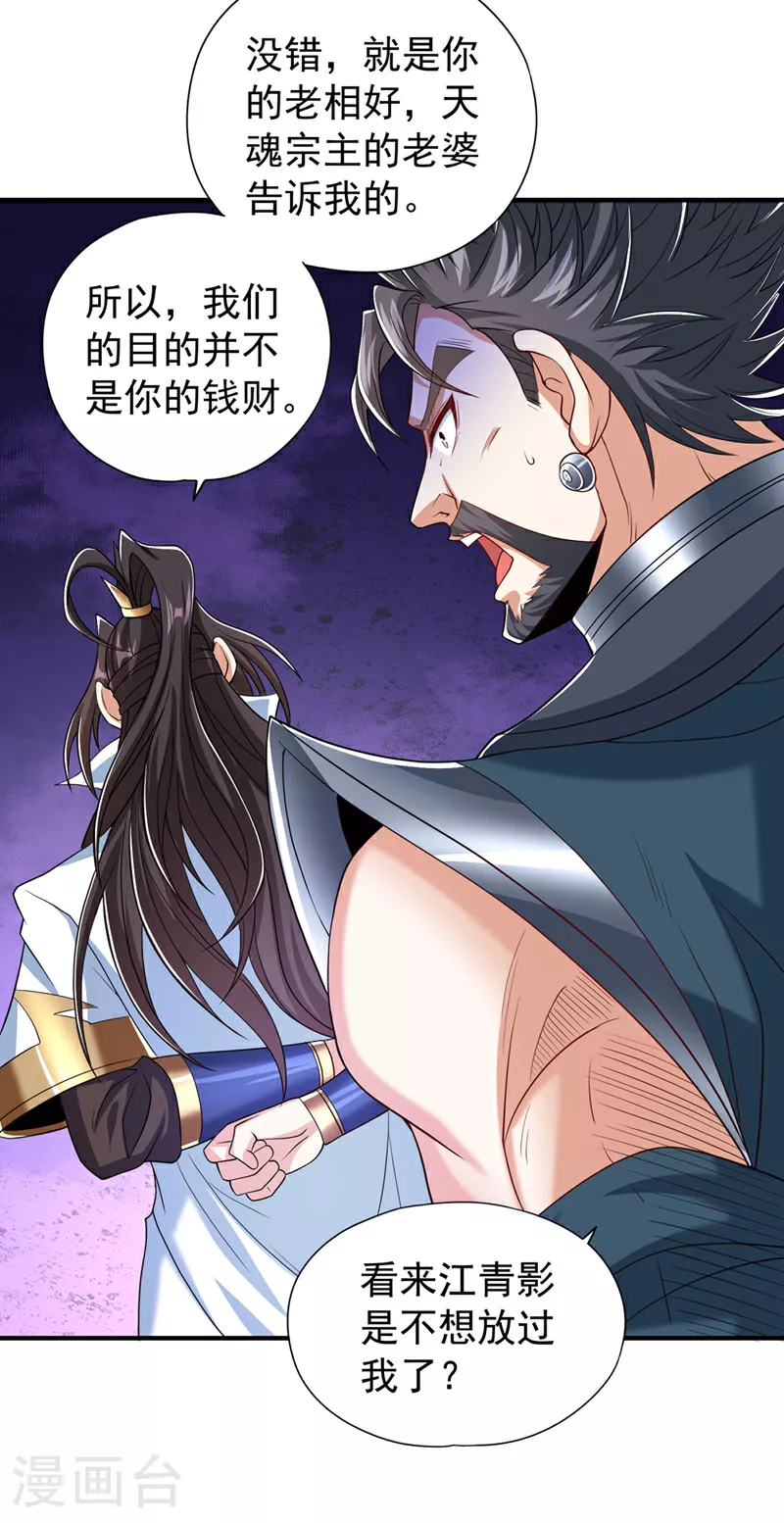 第326话 确实是强敌！ 第3页