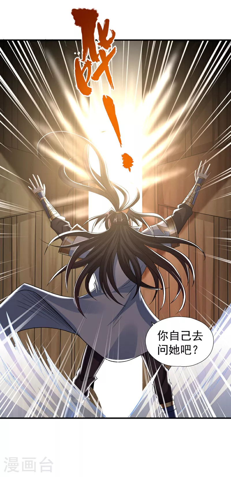 第326话 确实是强敌！ 第4页