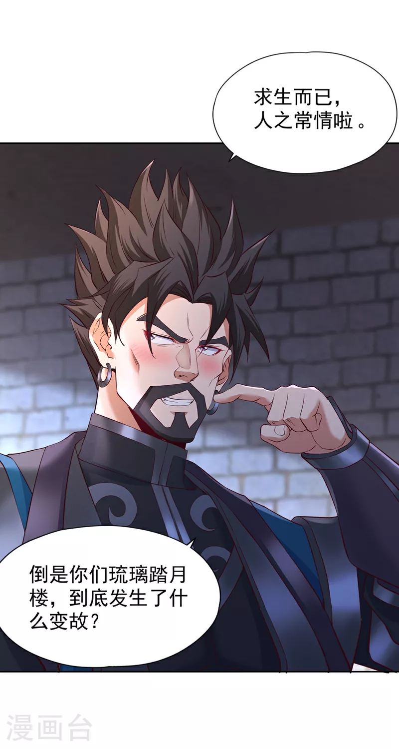 第326话 确实是强敌！ 第7页