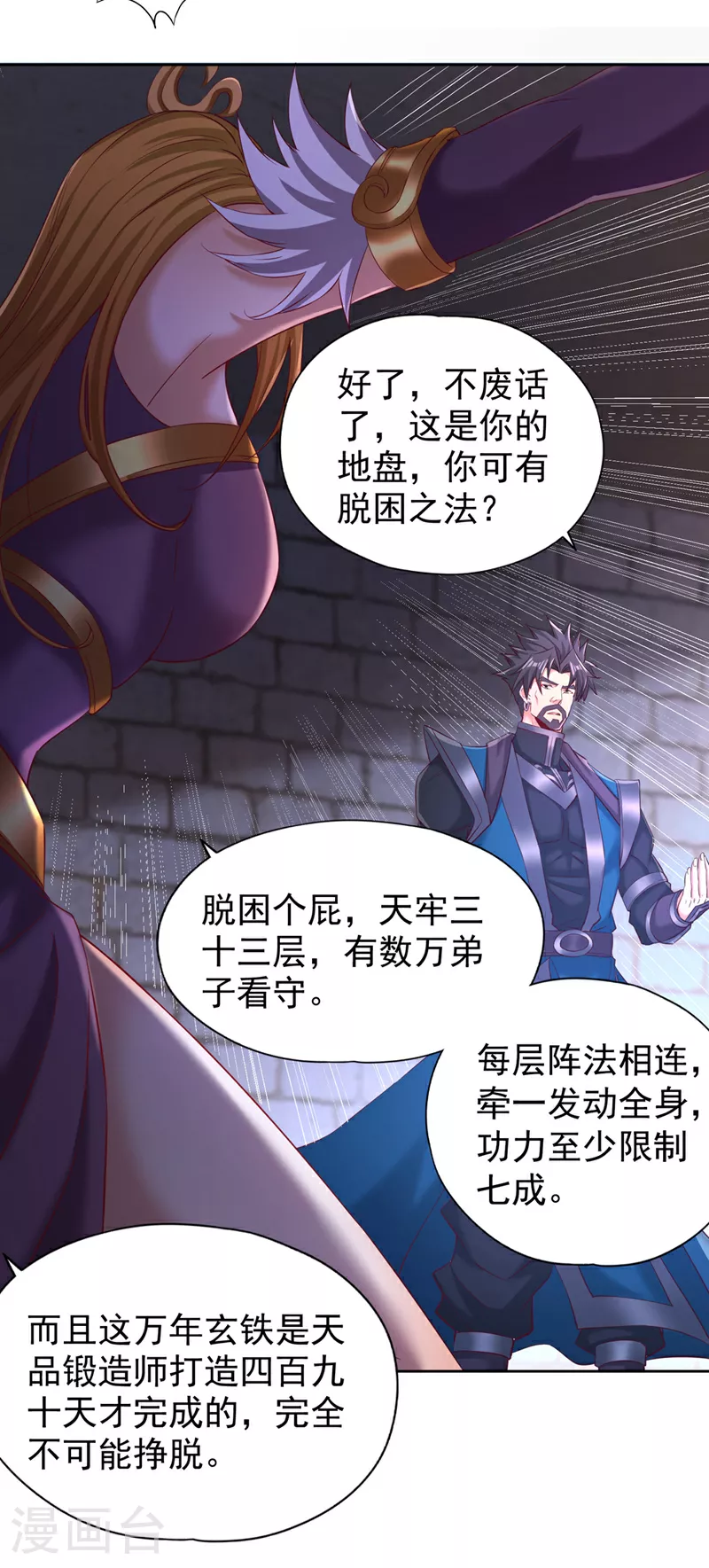 第326话 确实是强敌！ 第11页
