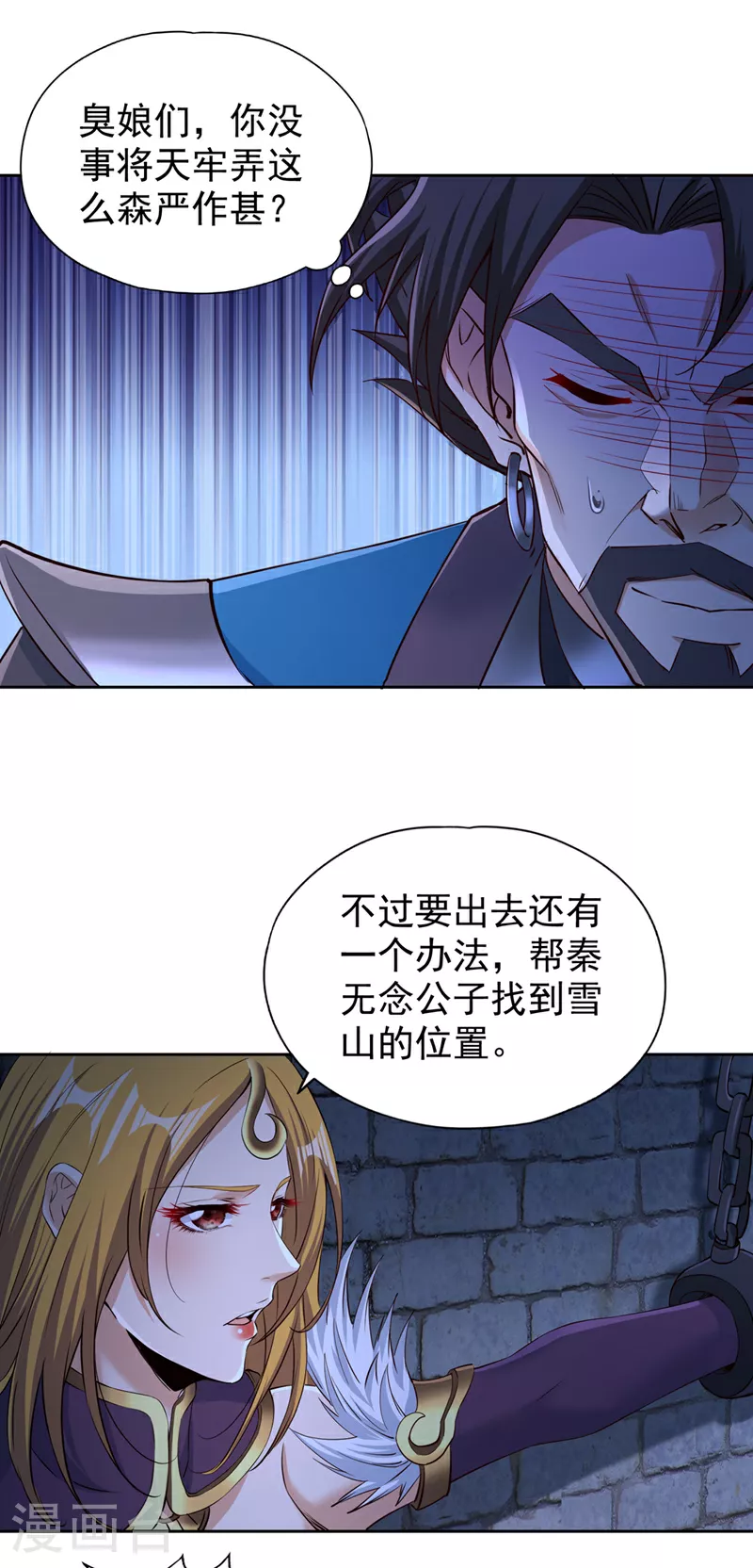 第326话 确实是强敌！ 第12页