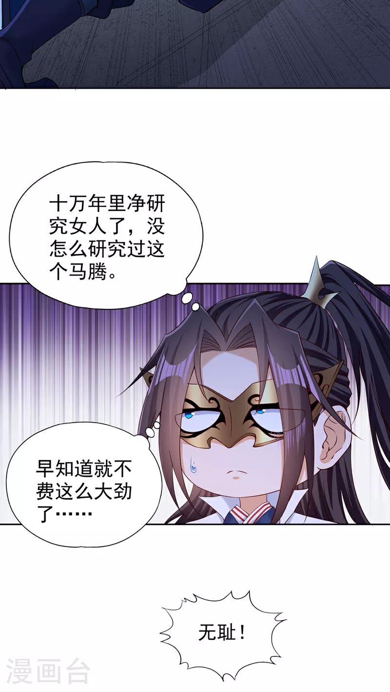 第326话 确实是强敌！ 第16页