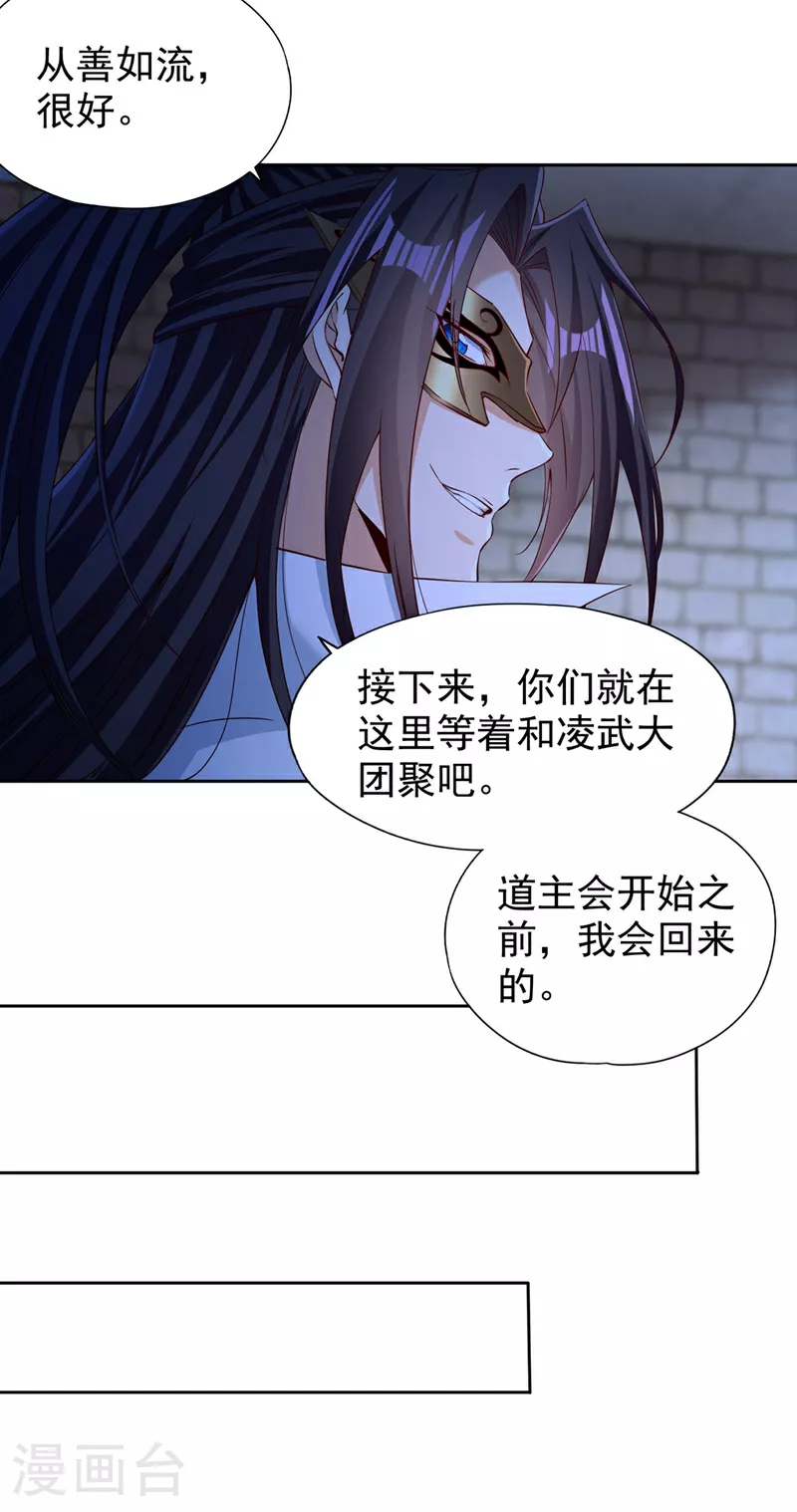 第326话 确实是强敌！ 第18页
