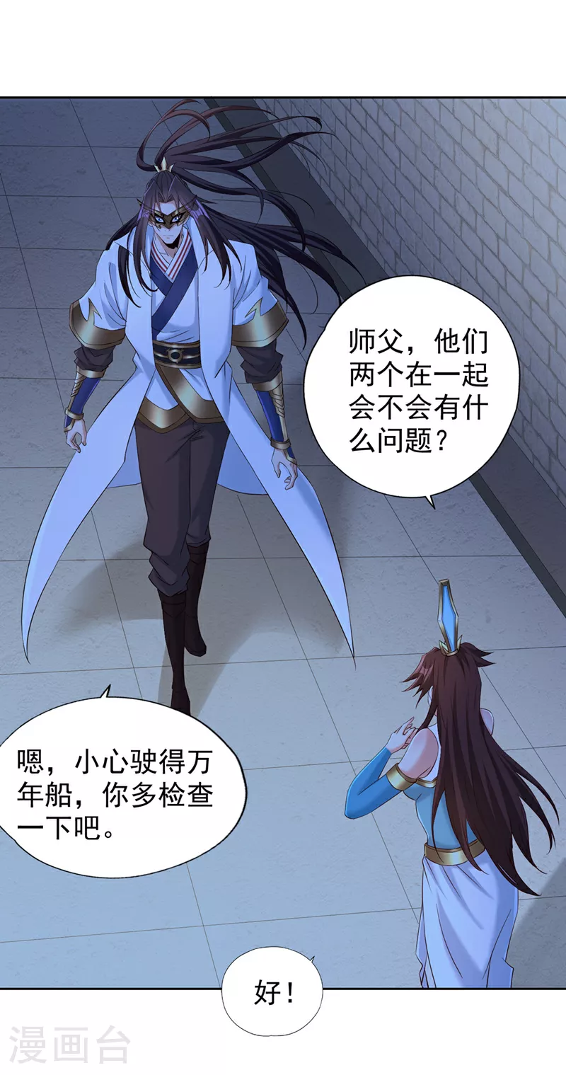 第326话 确实是强敌！ 第19页