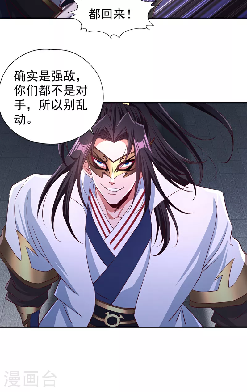 第326话 确实是强敌！ 第24页
