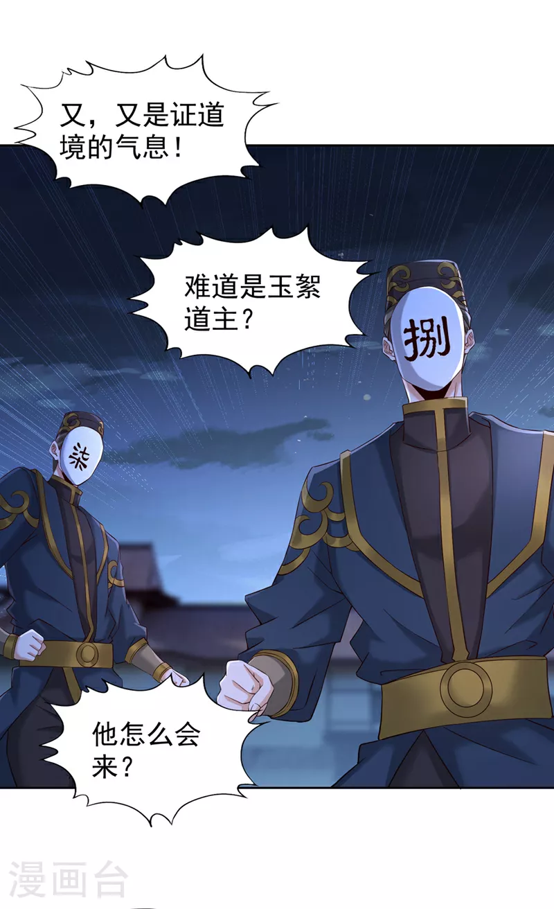 第326话 确实是强敌！ 第28页