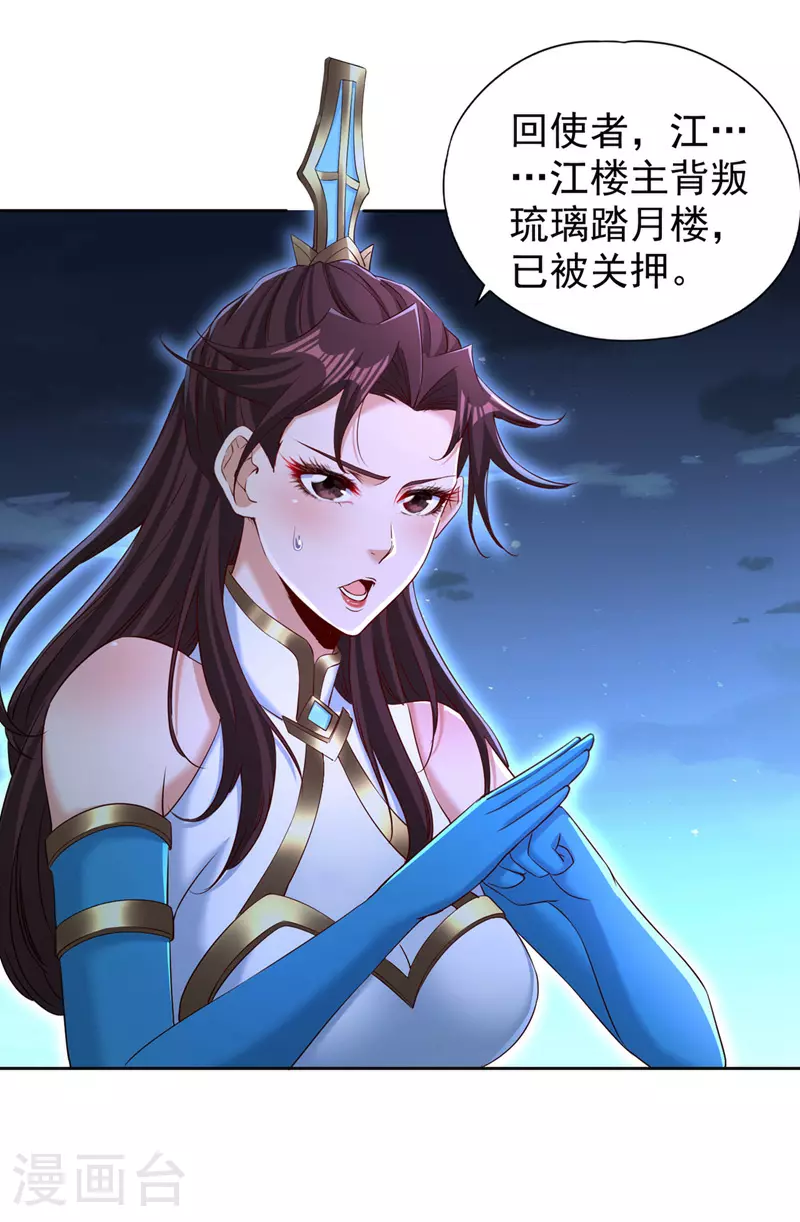 第326话 确实是强敌！ 第31页