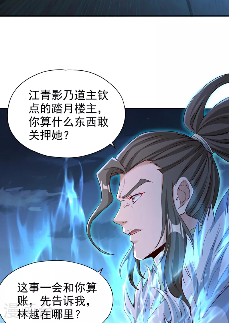 第326话 确实是强敌！ 第34页