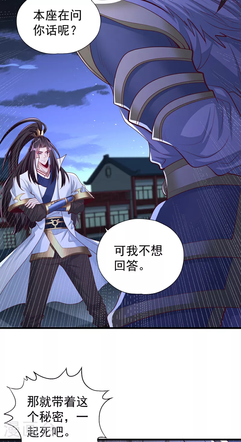 第326话 确实是强敌！ 第37页