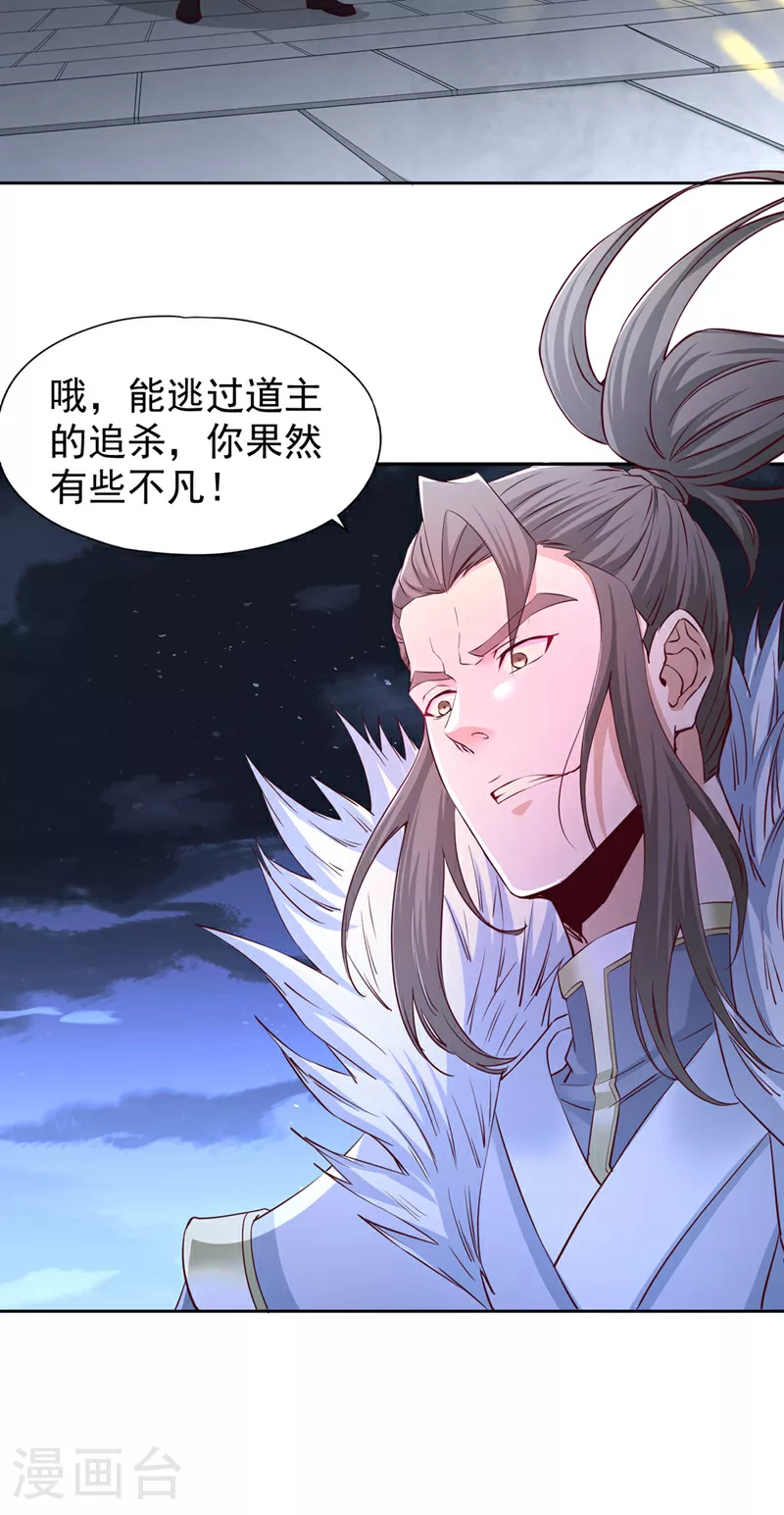 第327话 为师甚是欣慰 第6页