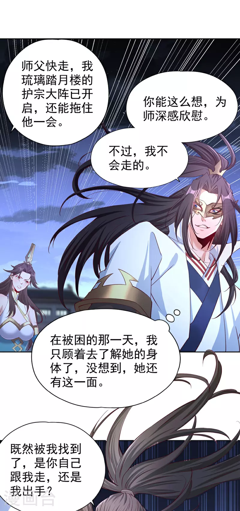 第327话 为师甚是欣慰 第7页
