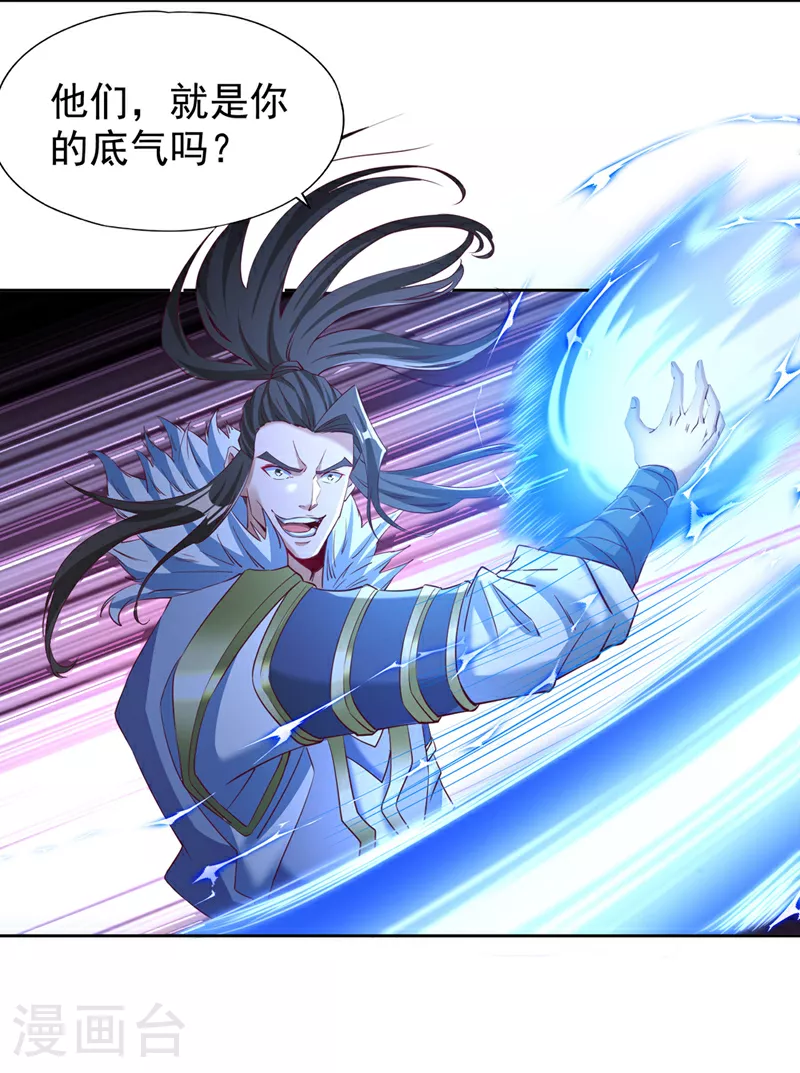 第327话 为师甚是欣慰 第12页