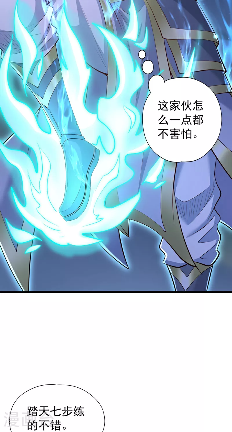 第327话 为师甚是欣慰 第17页