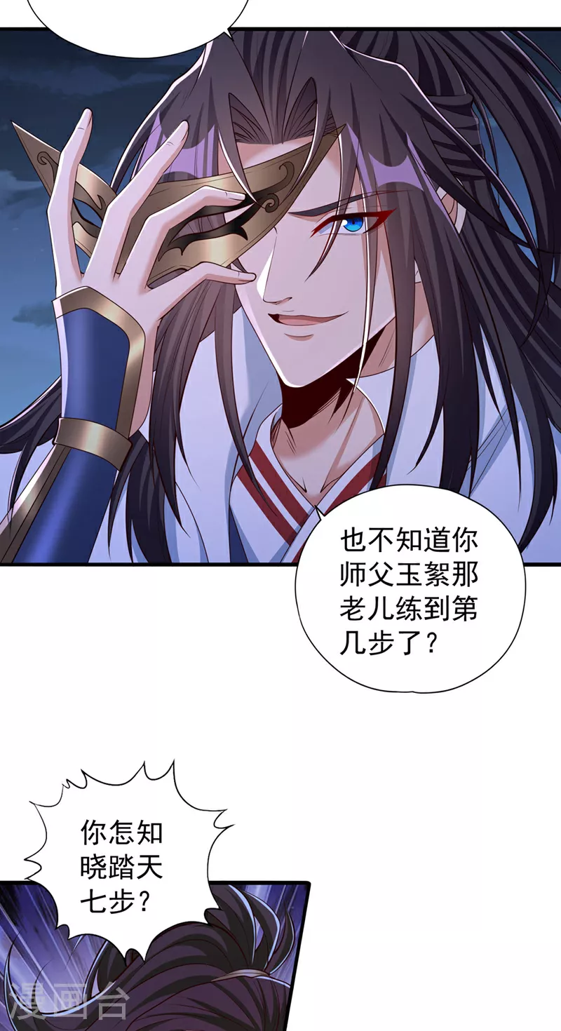 第327话 为师甚是欣慰 第18页