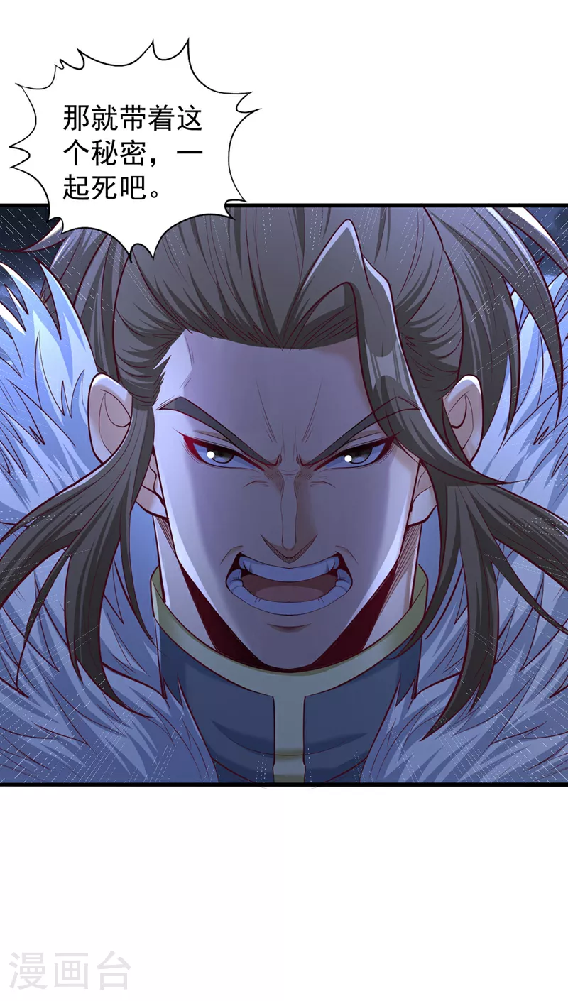 第327话 为师甚是欣慰 第21页