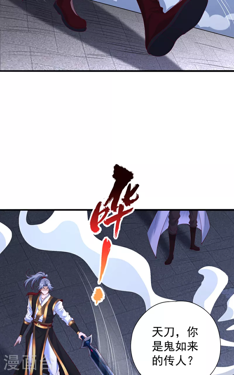 第327话 为师甚是欣慰 第23页
