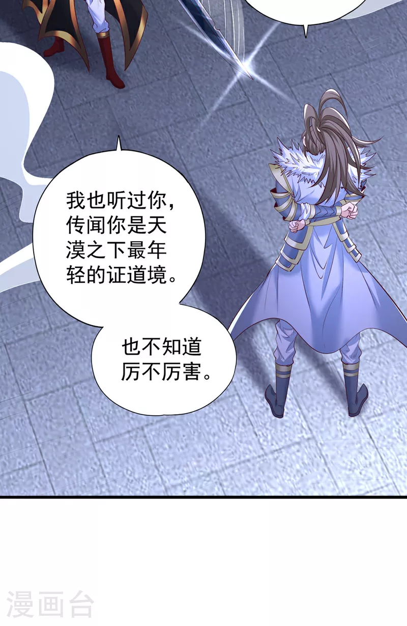 第327话 为师甚是欣慰 第24页