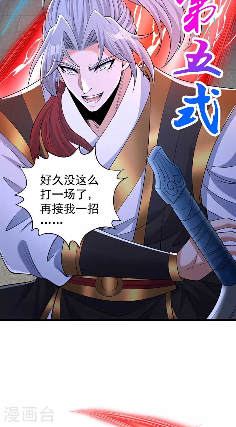 第327话 为师甚是欣慰 第32页