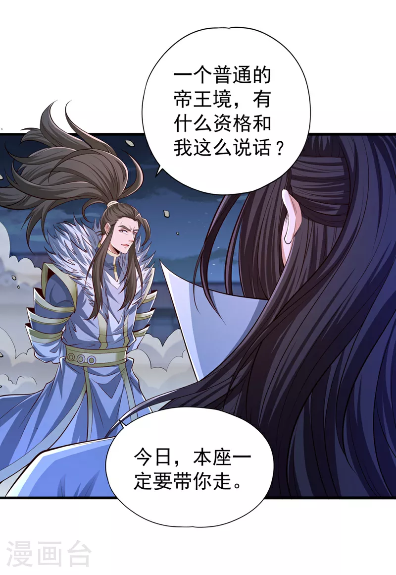 第327话 为师甚是欣慰 第41页