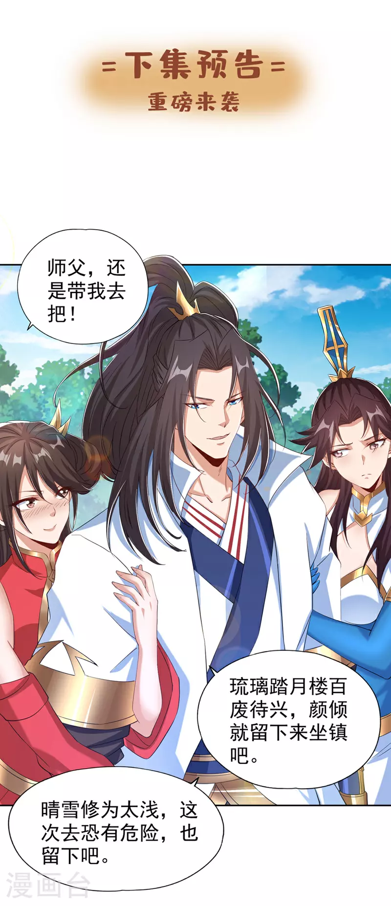 第327话 为师甚是欣慰 第44页