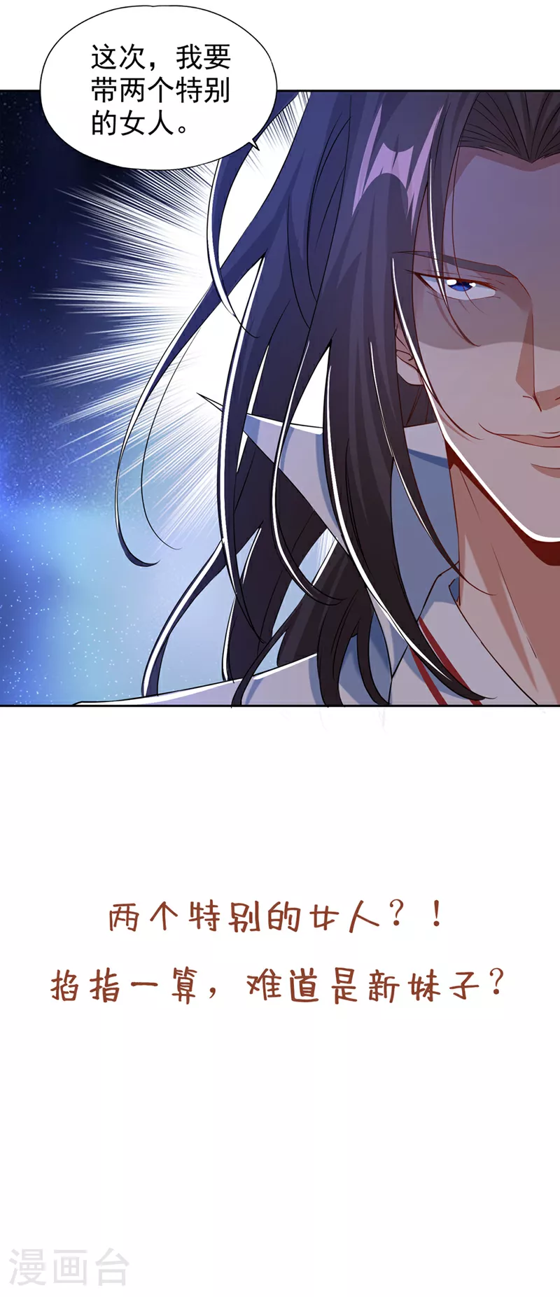 第327话 为师甚是欣慰 第45页