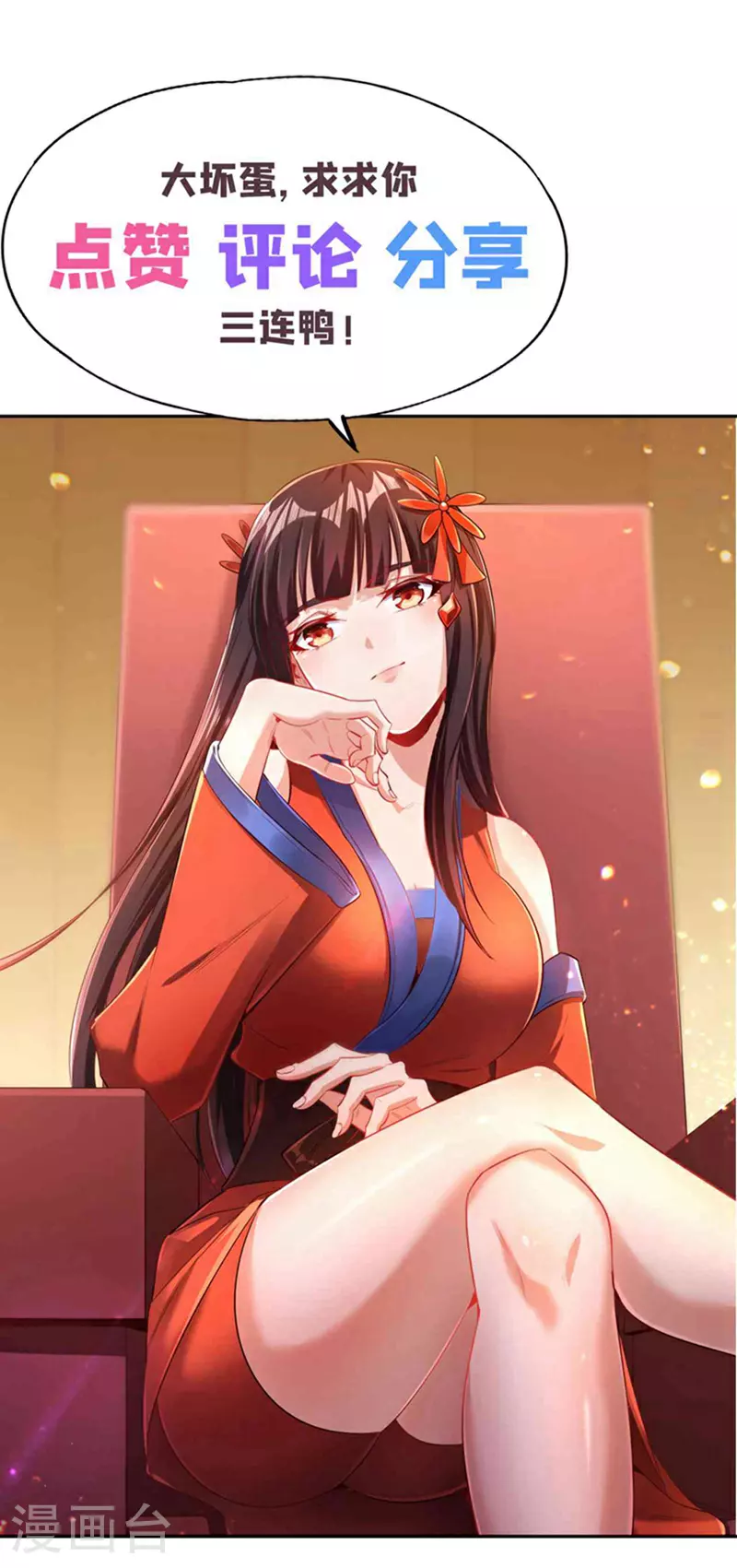 第327话 为师甚是欣慰 第46页