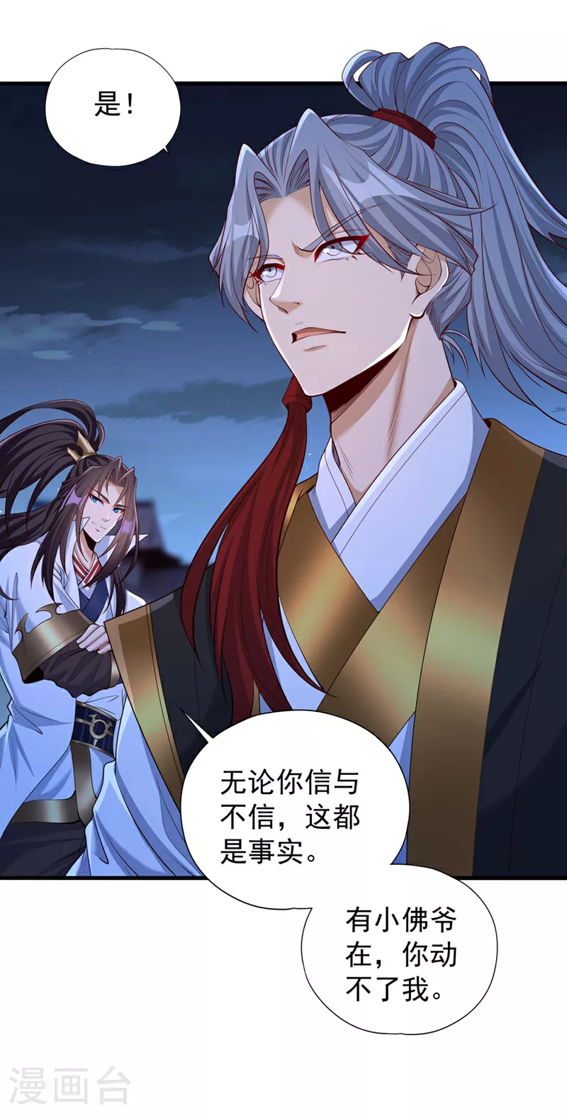 第328话 你动不了我！ 第4页