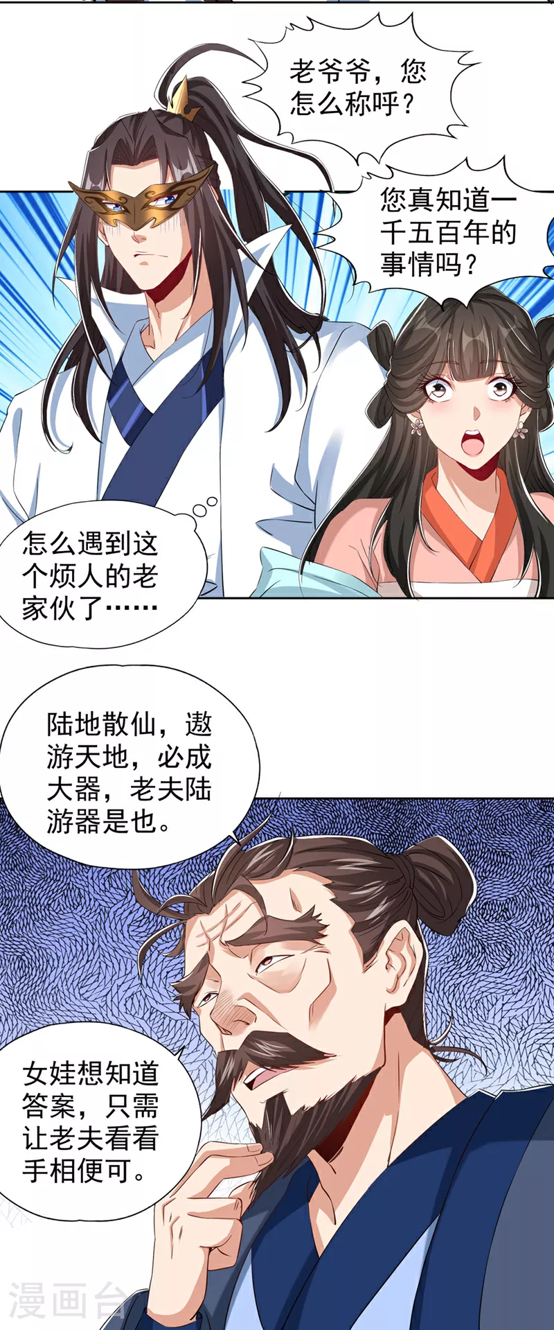 第328话 你动不了我！ 第30页