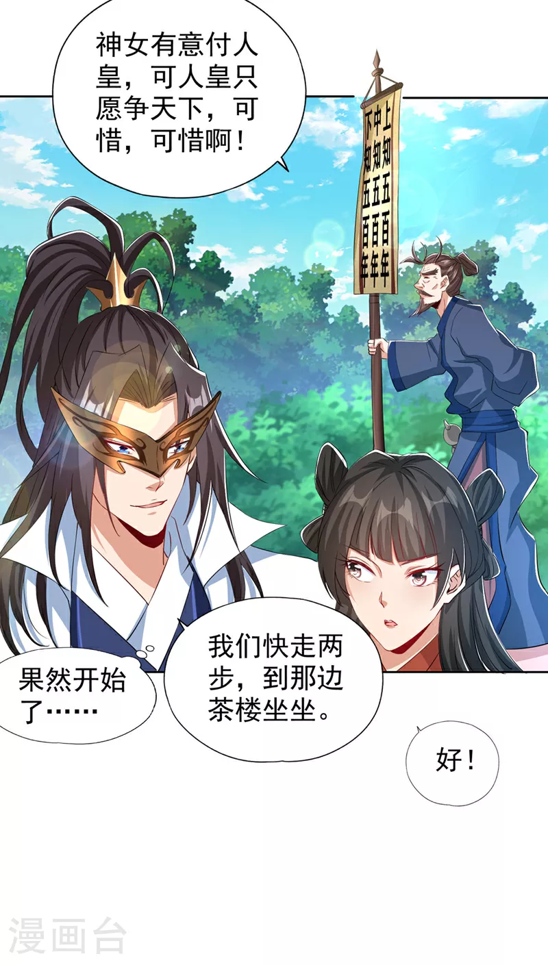 第328话 你动不了我！ 第32页