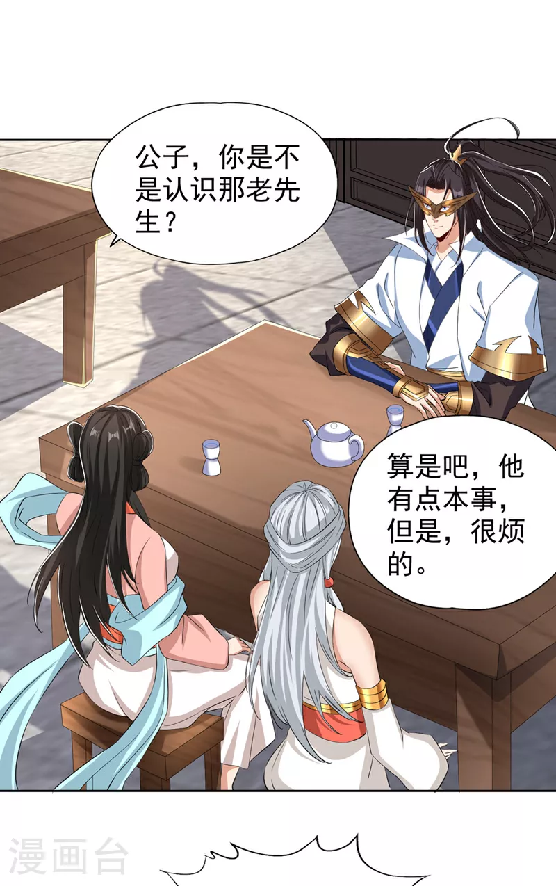 第329话 垃圾罢了 第2页