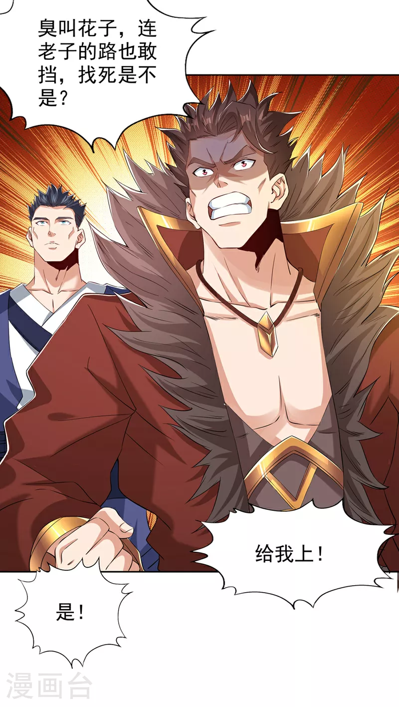 第329话 垃圾罢了 第5页