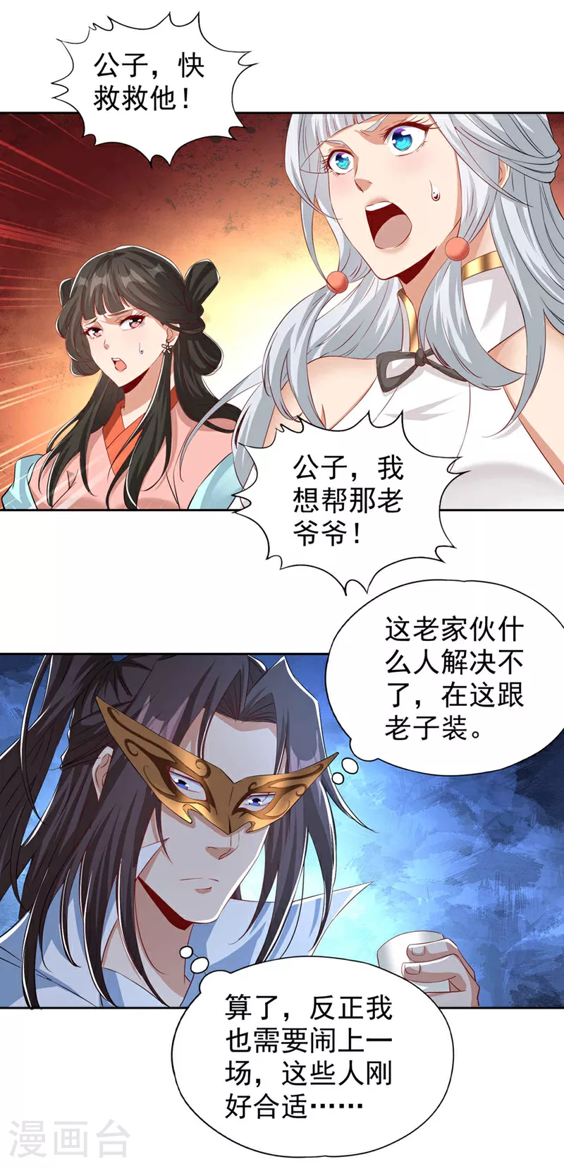 第329话 垃圾罢了 第6页