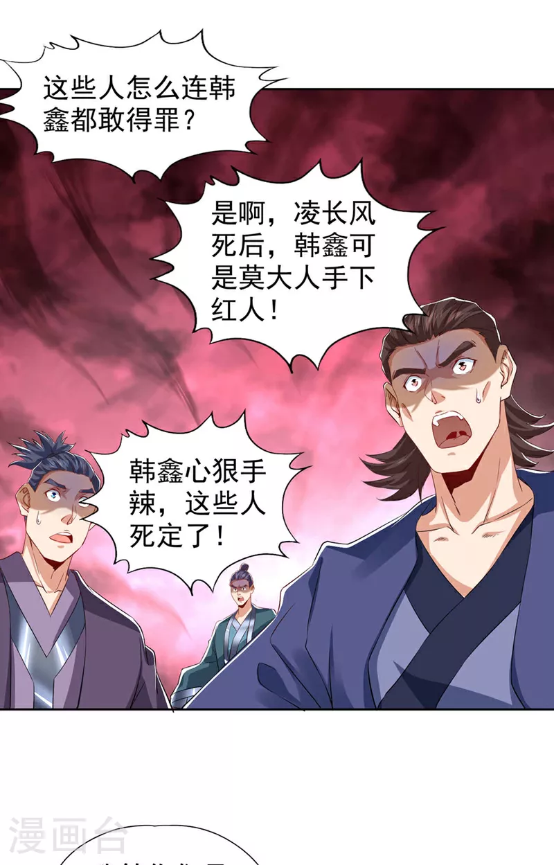 第329话 垃圾罢了 第11页