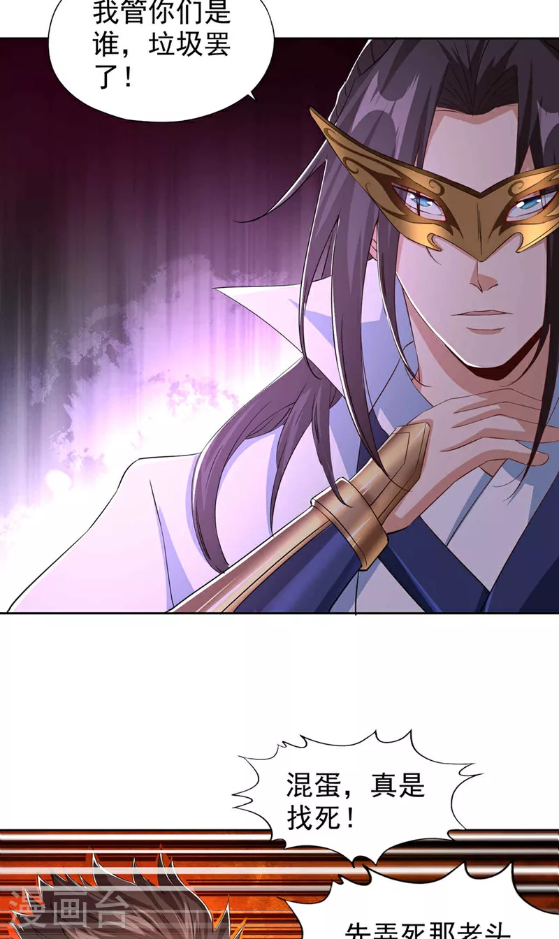 第329话 垃圾罢了 第12页