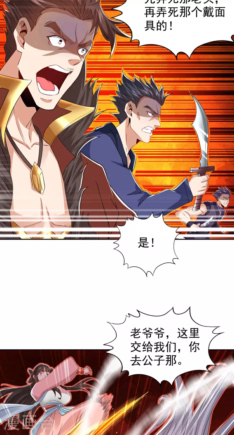 第329话 垃圾罢了 第13页