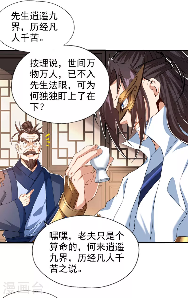 第329话 垃圾罢了 第16页