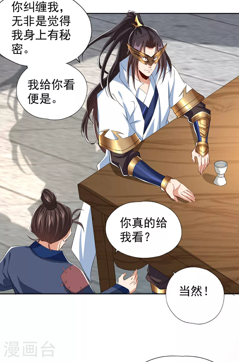 第329话 垃圾罢了 第17页
