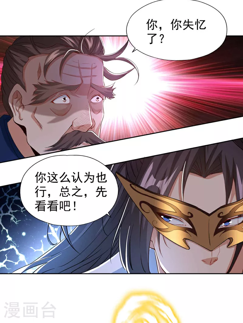 第329话 垃圾罢了 第19页