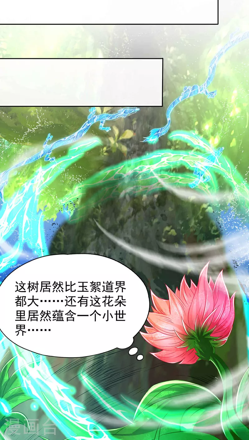 第329话 垃圾罢了 第22页