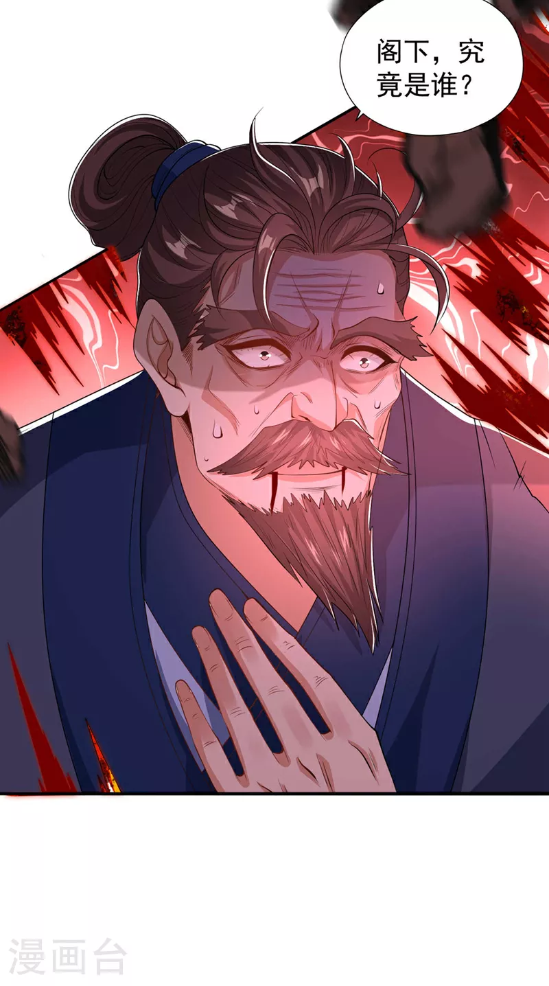 第329话 垃圾罢了 第31页