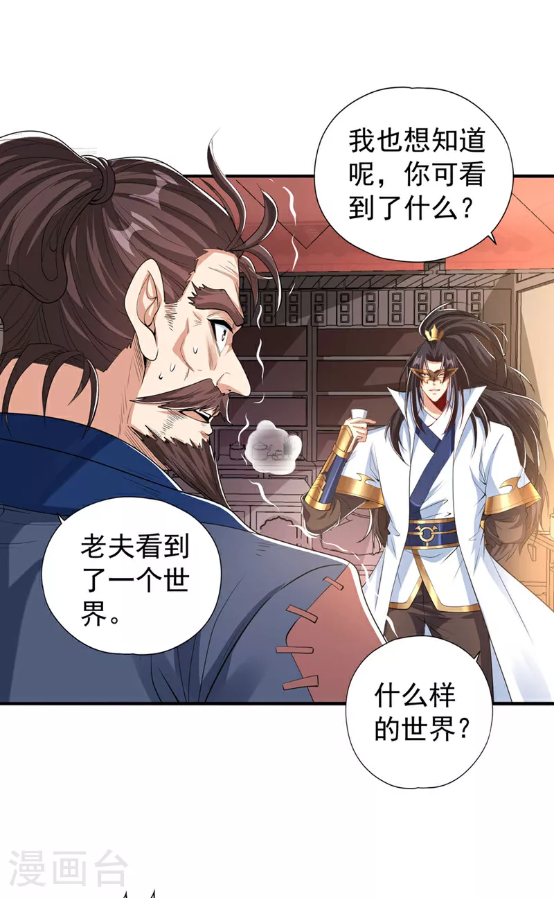 第329话 垃圾罢了 第32页