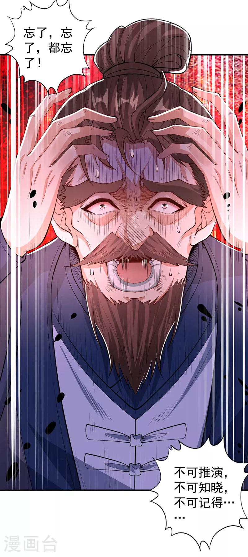 第329话 垃圾罢了 第33页