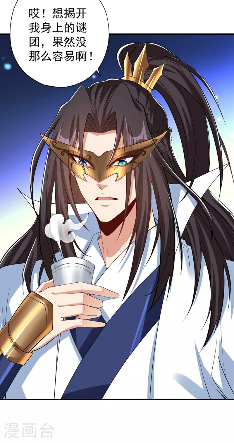 第329话 垃圾罢了 第35页