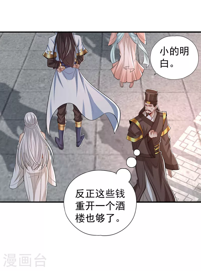 第330话 装傻就没意思了 第17页