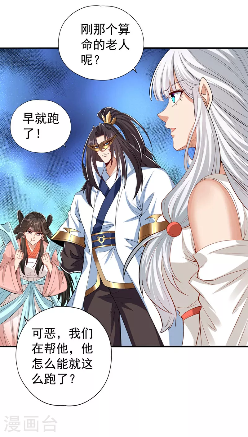 第330话 装傻就没意思了 第18页