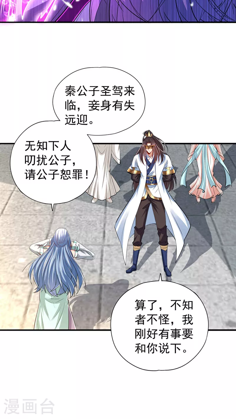 第330话 装傻就没意思了 第28页