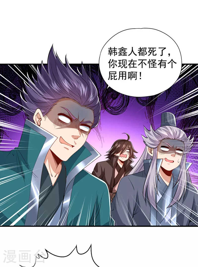 第330话 装傻就没意思了 第29页